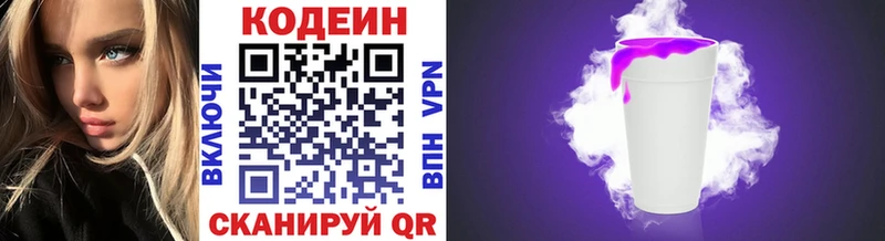 Codein напиток Lean (лин)  где купить   Светлоград 